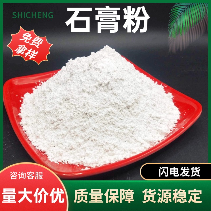 厂家供应硫酸钙石膏粉白度88石膏娃娃建筑工业模具制作二水石膏