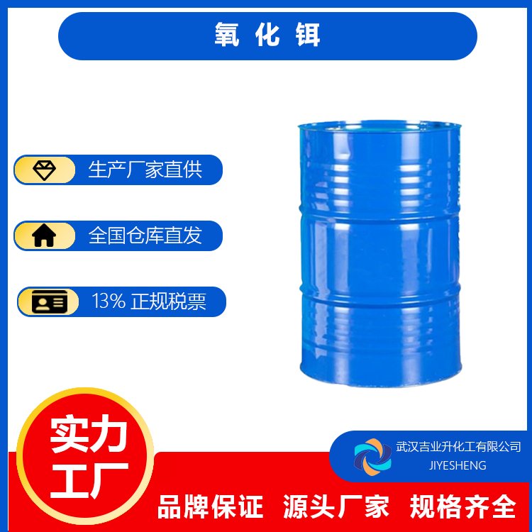 工业级 氧化铒 12061-16-4 用作钇铁柘榴石添加剂