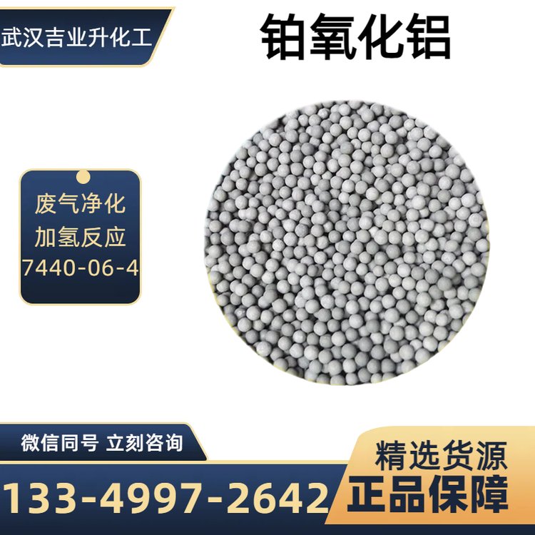 铂氧化铝催化剂 铂含量0.5% 黑色球状 VOC有机废气净化处理 7440-06-4