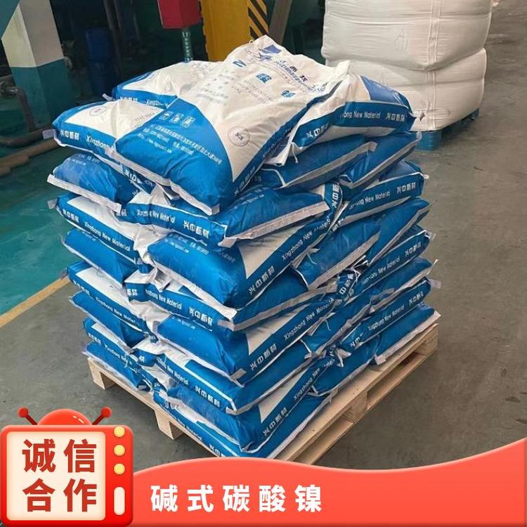 核工业兴中新材料 碳酸镍 电镀助剂 25kg包装 工业催化剂