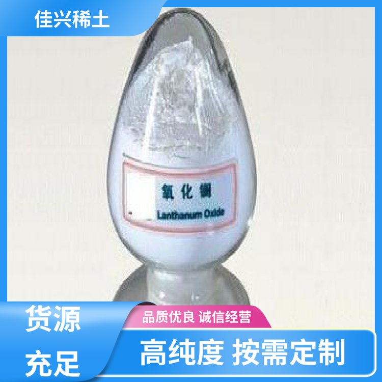 佳兴稀土 规格齐全 氢氧化镧 耐高温耐变色 原料直供