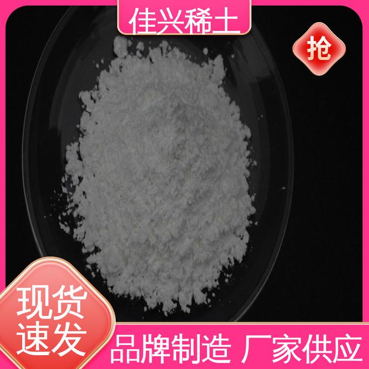 佳兴稀土 合金阴极涂层 氧化钪 纯度99.99% 仓库现发