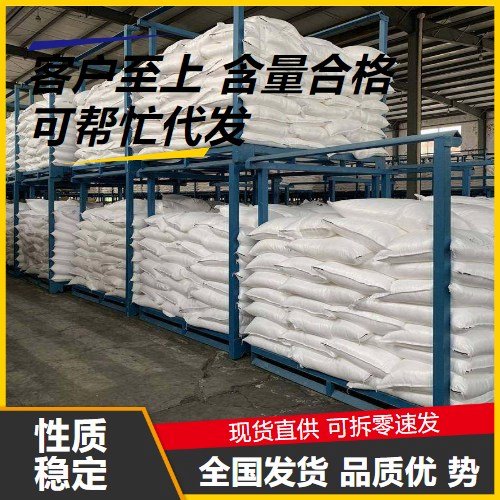 现货直供 八钼酸铵 12411-64-2 白色粉末 产品灵活配送