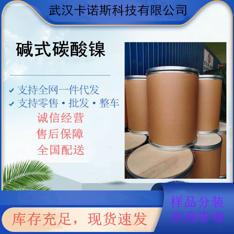 碱式碳酸镍的添加应用 催化剂12607-70-4