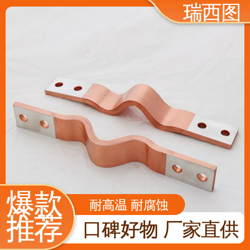 瑞西图 使用寿命长 提高铜电导率 铜排软连接 厂家供应 现货充足