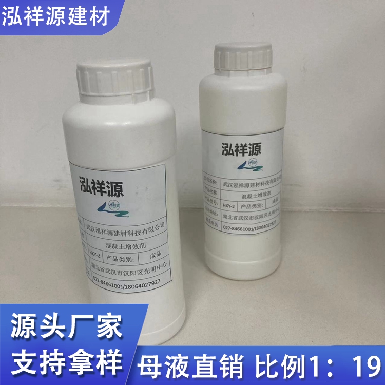 四 川成都 混凝土强度增效剂 建筑商砼外加剂 母液配比1:19 增加耐久性