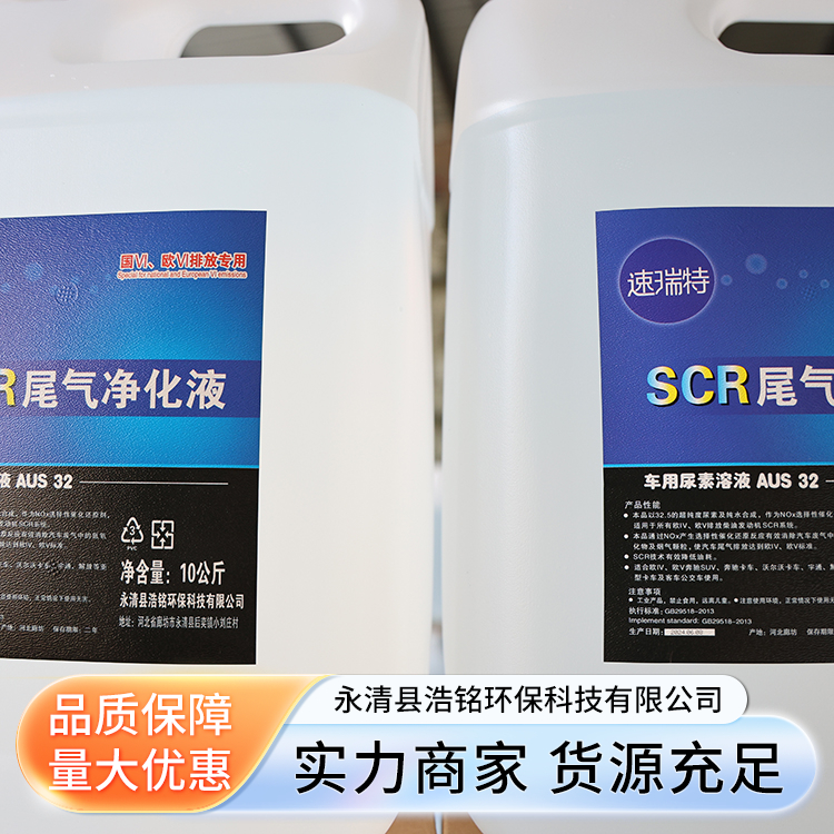 车用尿素生产厂家 清洗汽车内部 柴油添加剂 永清浩铭