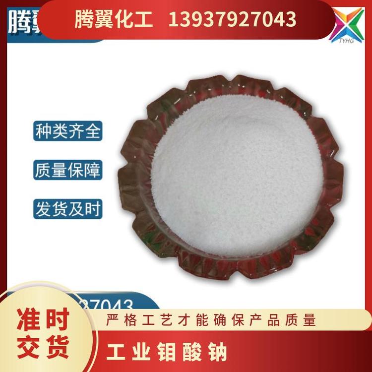 工业钼酸钠 优级品 CAS多 25kg/桶 含量98% 国标 咨询客服