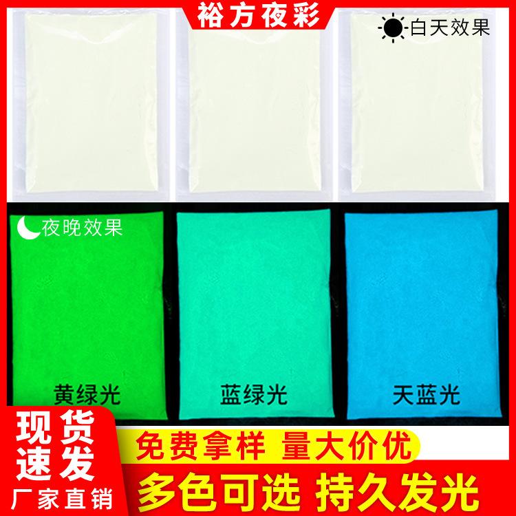 水性夜光粉发光粉防水荧光颜料夜光颜料高亮500目800目免费送样