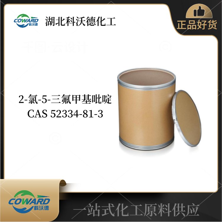 三氯甲基吡啶 1929-82-4 抑制剂 品质现货 可批发零售