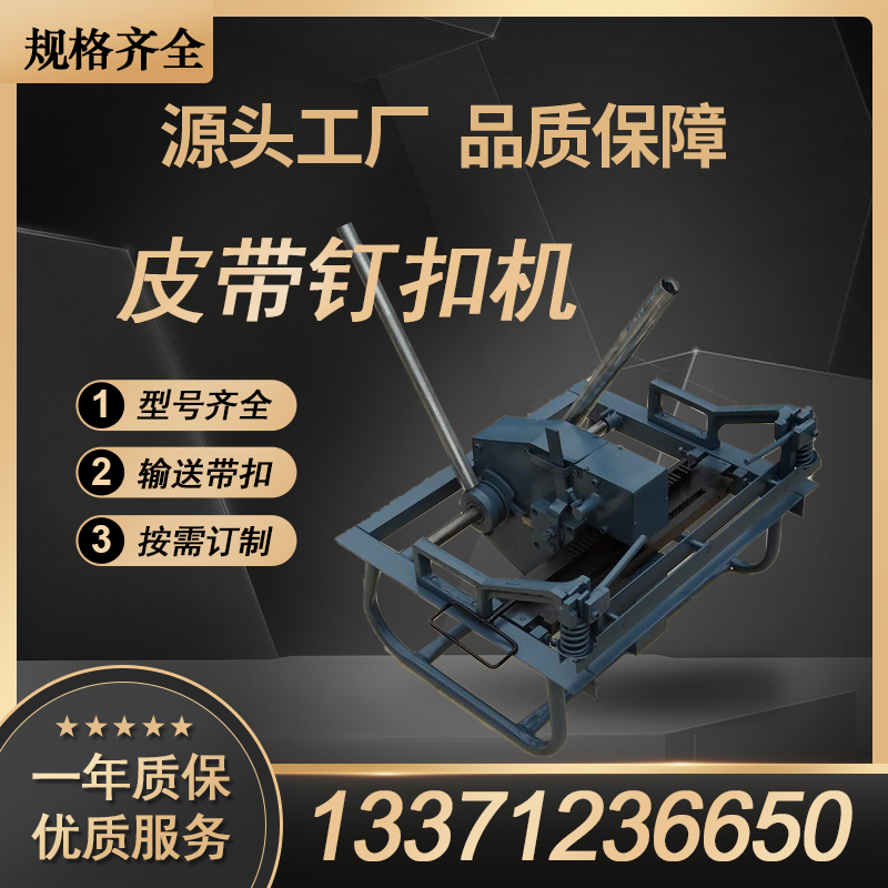 鸿业定制DGK4皮带钉扣机 杠杆式性能稳定 输送带带扣 服务周到