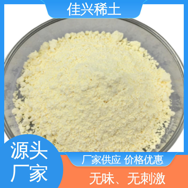 专业氧化铈 稀士发光材料 安全放心 白色重质粉末 佳兴稀土