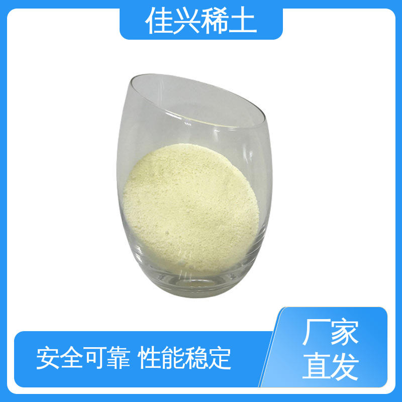 佳兴稀土 性能稳定 不溶于水和酸 高纯氧化铈 稀士发光材料