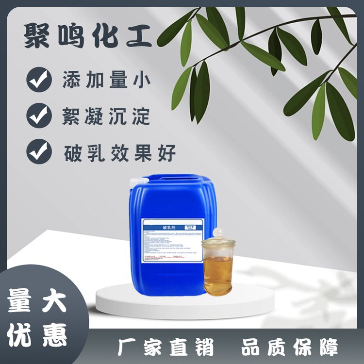 破乳剂成分表及使用说明食品废水处理98含量厂家供应