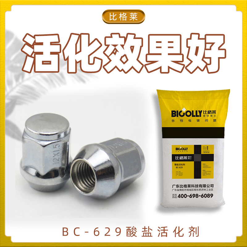 酸盐活化剂 除锈剂 活化基材 电镀酸洗用 固体酸