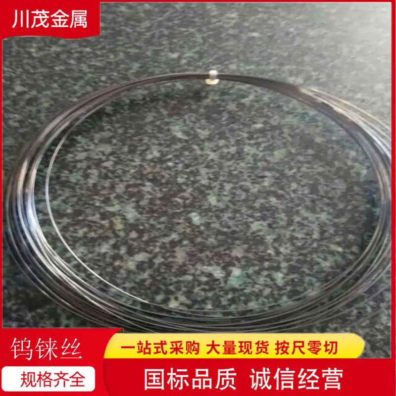 钨铼热电偶丝 W526 W325 丝径0.5mm 电子设备用钨铼丝 规格齐全