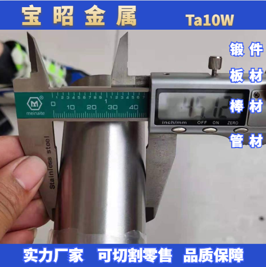钽钨合金Ta10W 钽板 钽棒 钽管 现货支持定做或零切