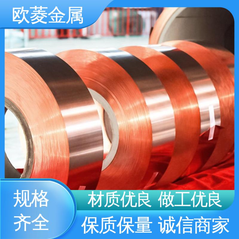 欧菱 全软半硬 铜带加工 用五金配件行业 保质保量 精致打造