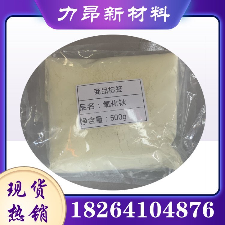 力昂 氧化钬 1kg起订 99.99%含量 工业级 稀土 淡黄色粉末 添加剂