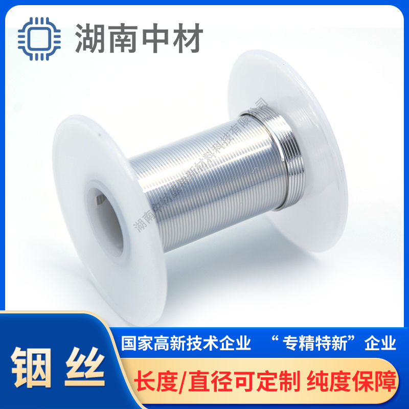 铟丝 99.995% 尺寸定制 长度选择 真空镀膜 低温焊接