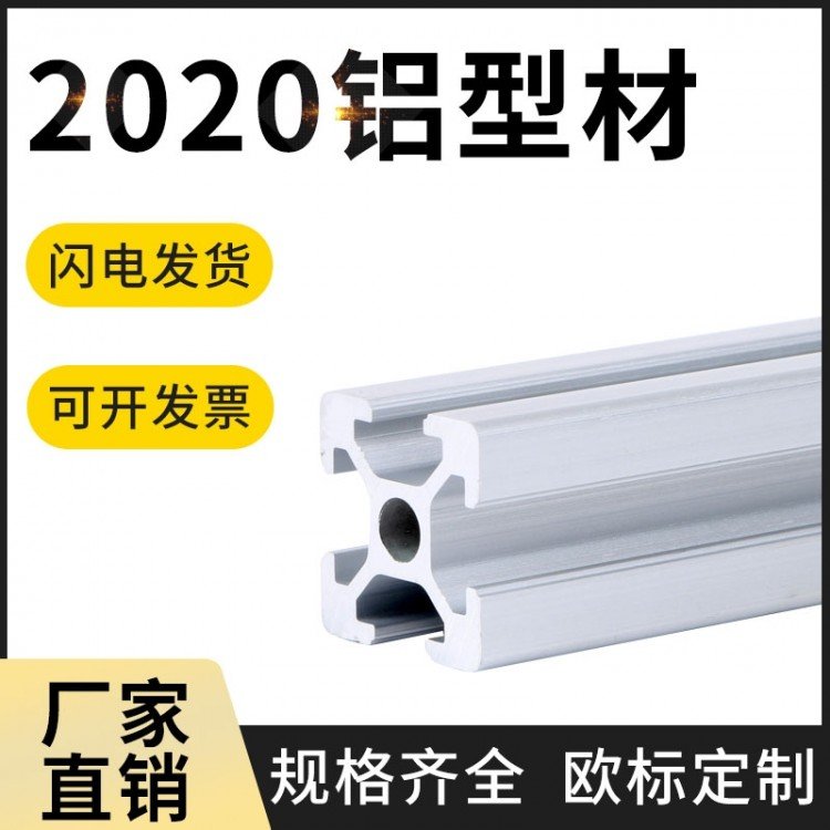 重 庆工业铝型材 欧标2020系列 铝材定制流水线框架 蓉美华