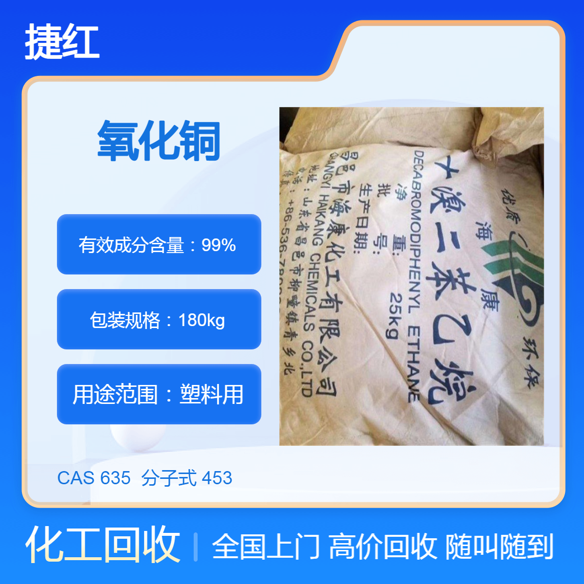 回收氧化铜 收购过期核黄素四钠 氧化铬绿 珠光粉 苯甲醛 欢迎来电 捷红