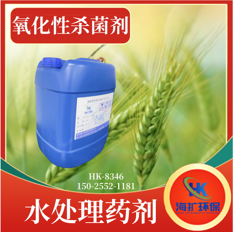 抑菌剂 杀菌灭藻剂 HK-8346空调冷却水用 循环水非氧化性 海扩环保