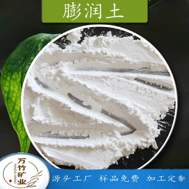 高粘度钙基 钠基膨润土 万竹矿业 1000目 粘结剂 涂料铸造用 样品免费