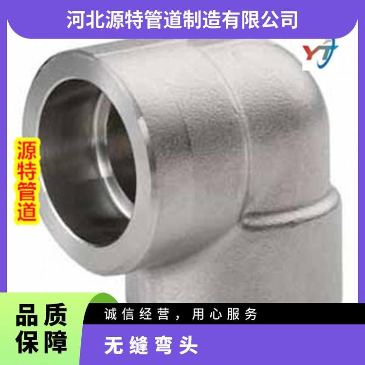 源特管道生产ASME B16.11 TC4 TC1190° 45°承插螺纹弯头规格齐全