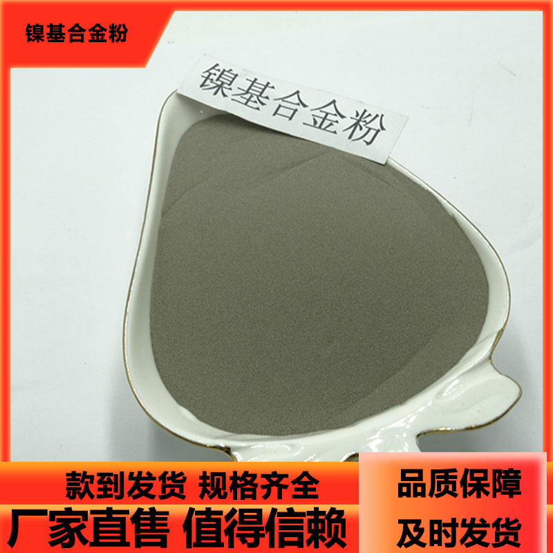 Ni60镍基合金粉 镍基碳化钨合金耐磨粉末 15-45um 欧炫