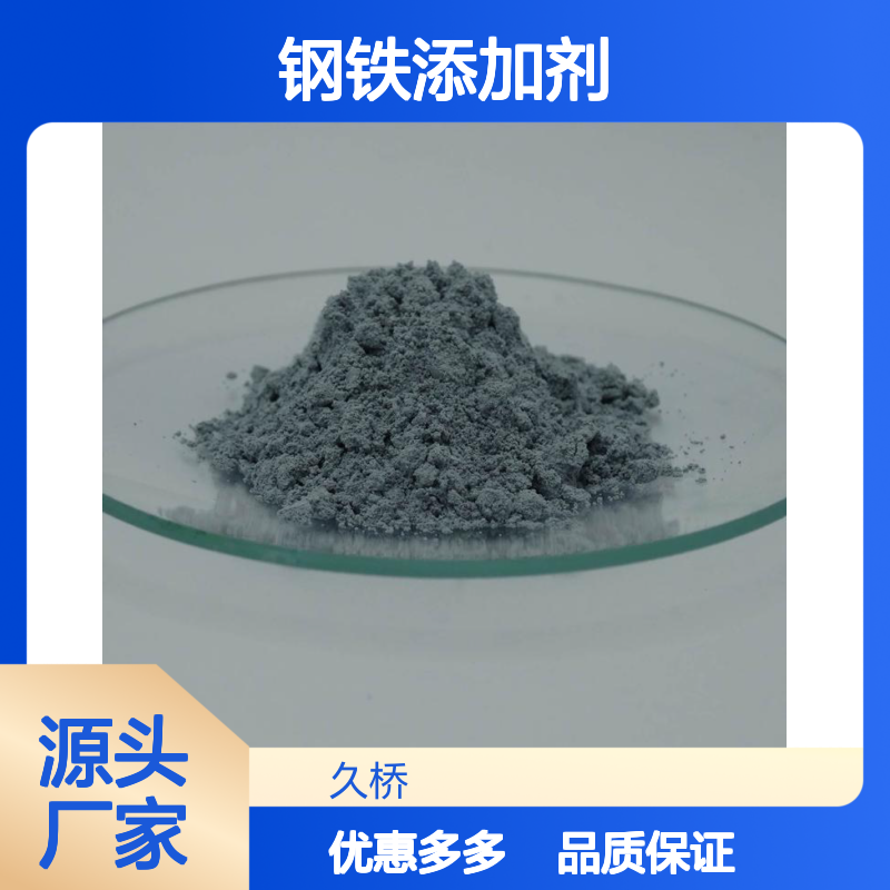 久桥 金属钼粉 钼粒 三氧化钼 钢铁添加剂及颜料