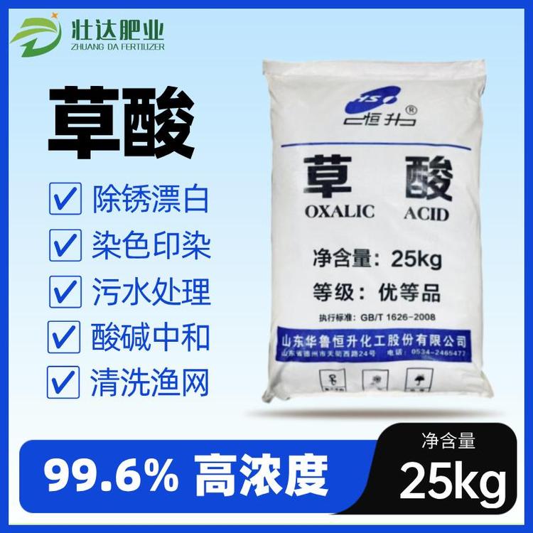 华鲁草酸 草酸稀土用 南宁现货草酸 污水处理草酸