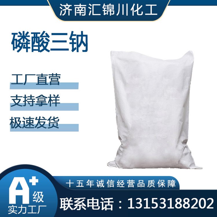 磷酸三钠 CAS7601-54-9 用作软水剂和洗涤剂 白色结晶粉末 汇锦川