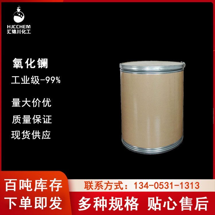 工业级氧化镧 高纯99%粉末 汇锦川品牌 催化剂用