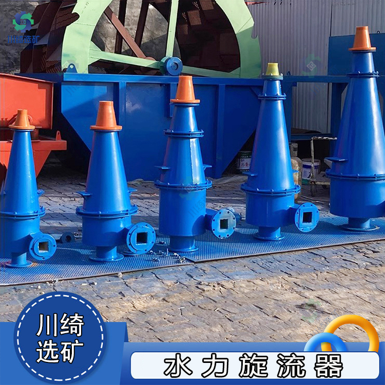 小型水力旋流器 矿用细沙泥沙浓缩分离器 防磨耐腐蚀聚氨酯沉沙嘴