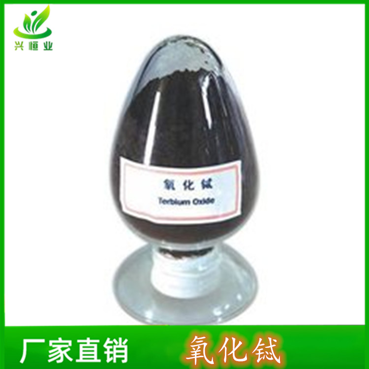 氧化铽 CAS号:12037-01-3 12036-41-8 用作磷光体