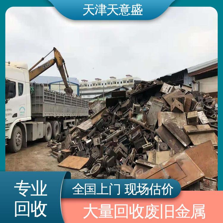 天意盛 天|津西|青区 废铁回收 专业旧金属废料收购 免费估价 现款现结