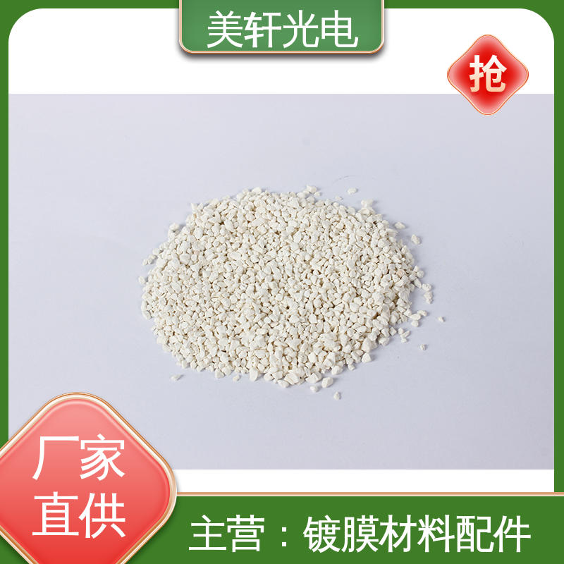 [美轩光电] 金属铝 按需定制 镀膜材料铝 氟化钇