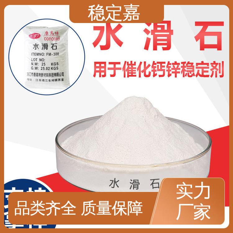 化工原料 规格齐全 水滑石 种类多样 稳定嘉新材料