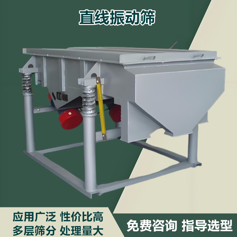 粉末涂料直线振动筛 大砂研磨料分级筛选 厂家直供