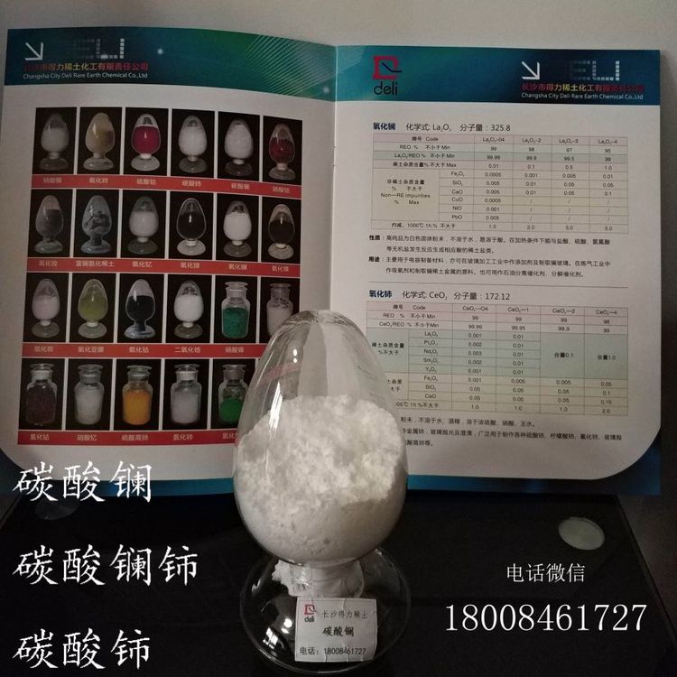 得力稀土 碳酸铈 Ce2(CO3)3 高优纯级 可定制白色雪花粉末
