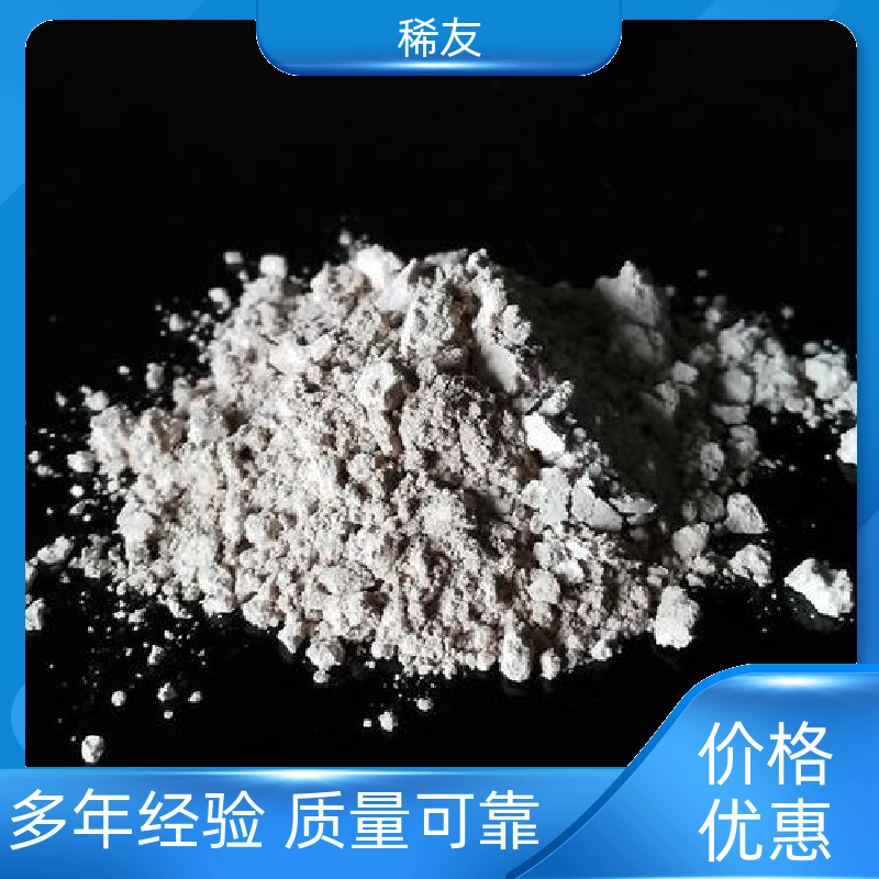 稀友光学玻璃加工优级品镨钕氧化物强磁化强度专业供应售后无忧