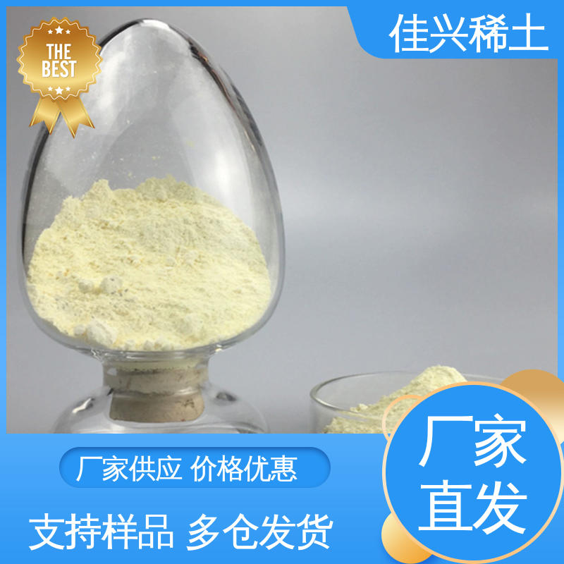 佳兴稀土 不溶于水和酸 纳米二氧化铈 密封干燥 稀士发光材料