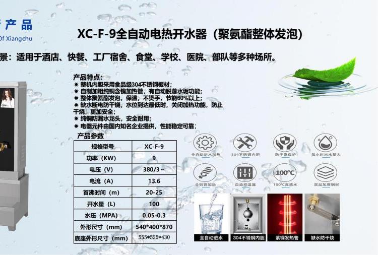 供应香厨全自动开水机 商用XC-F-6电热开水器带发泡 质保一年