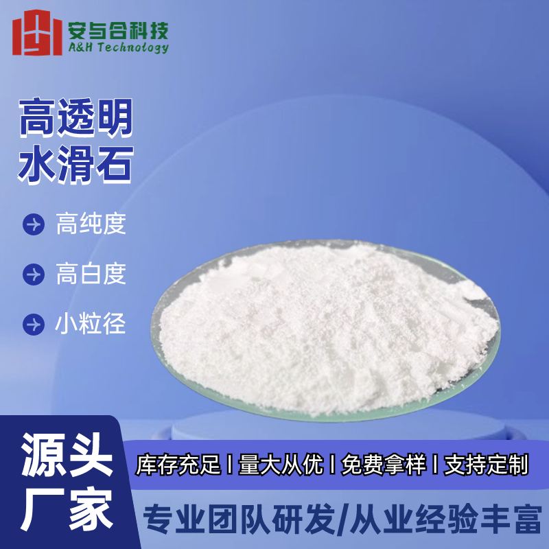 安与合新材料 D206 镁铝滑石批发 热稳定剂 厂家发货