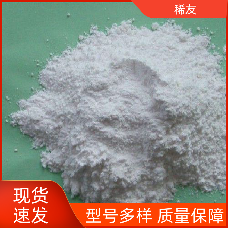 稀友陶瓷材料镨钕氧化物易吸水吸气支持定制诚信经营