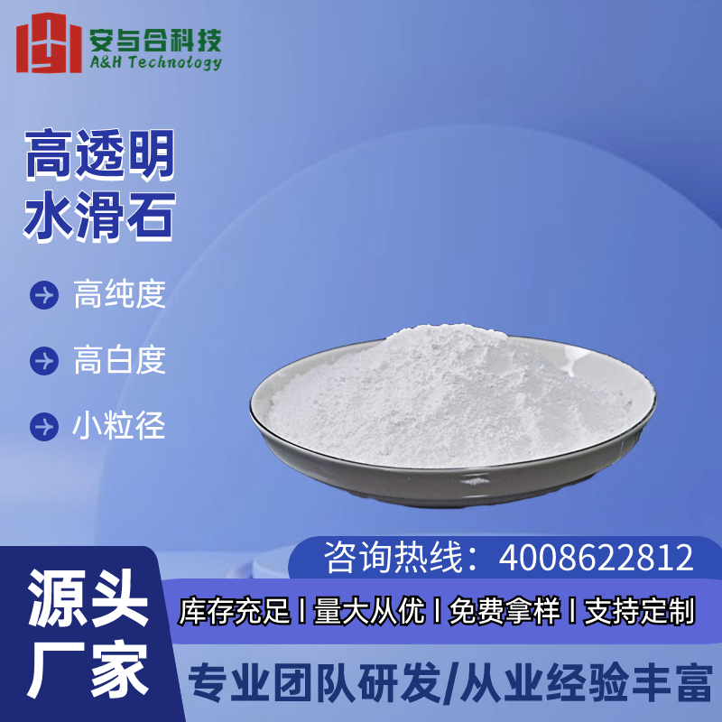 高透明水滑石 D200 高纯度 农膜 耐老化 塑料改性 阻燃抑烟 PVC热稳定剂