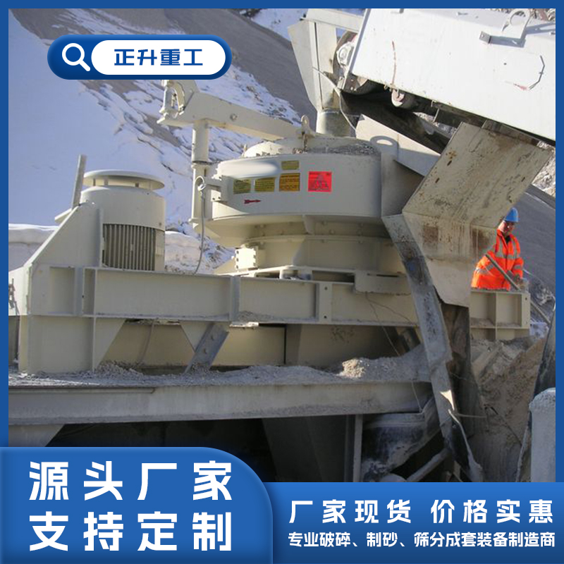 正升重工ZS1624高效制砂设备 时产110吨矿山石料破制砂机械