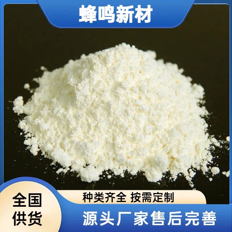 蜂鸣新材 三氧化二钬粉末 超细氧化钬 纳米Ho2O3粉 粒度可定制规格全