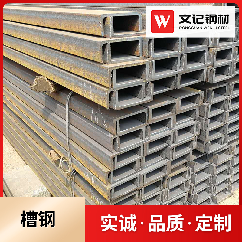 樟木头支护槽钢 黄江打桩H钢 市政工地用 Q235B热轧 文记钢材